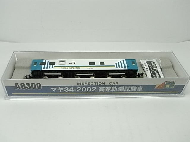 マイクロエース・FT 高速軌道試験車 マヤ34 | 緩行線