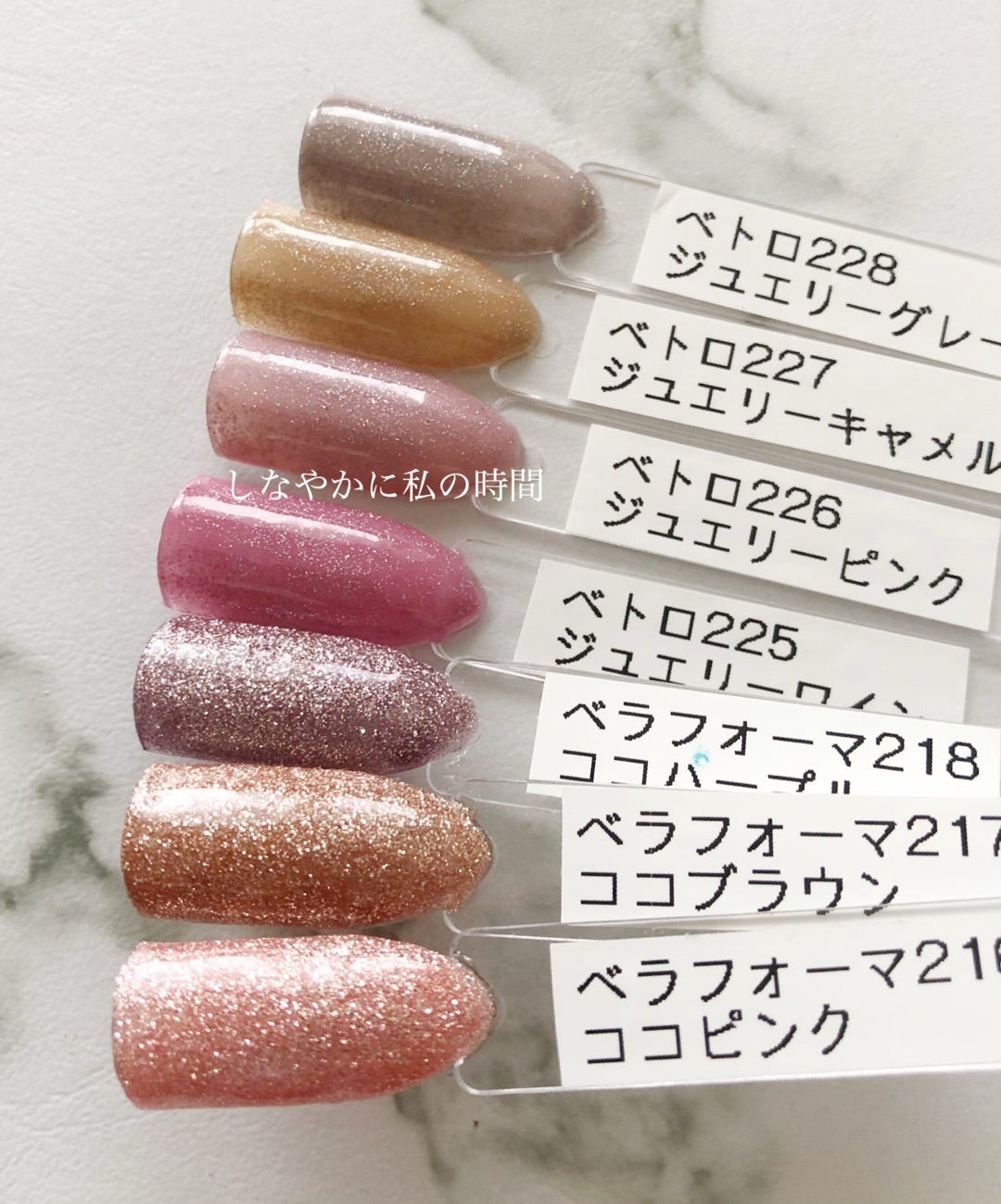 ベラフォーマ・ジュエリーシリーズカラーチャート | しなやかに私の