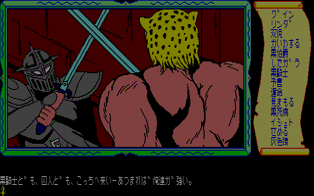 グイン・サーガ PC88版＠ | なつかしのレトロなパソコンゲームのお話＄