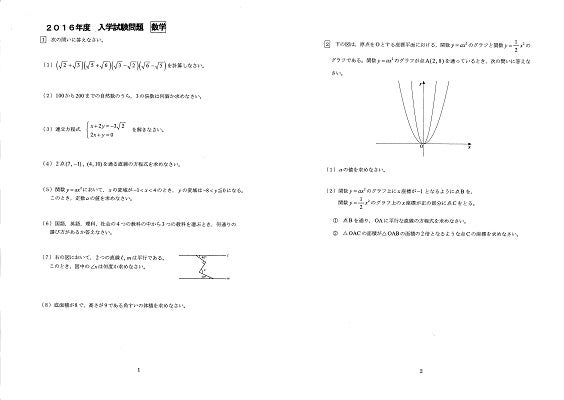早稲田渋谷シンガポール校の、2016年～2014度入試の数学