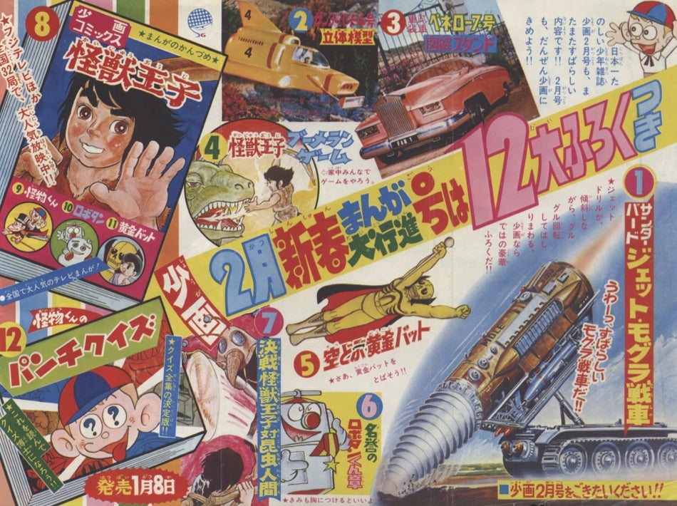 少年画報社 『少年画報 1969年 昭和44年 11月号』 表紙面と背やぶれ