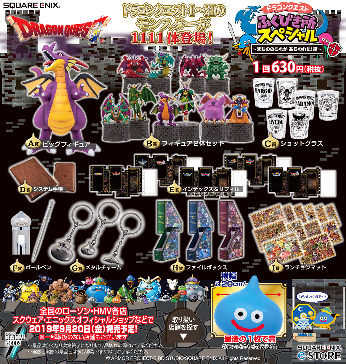 ドラゴンクエストふくびき所スペシャル～まもののむれがあらわれた！編