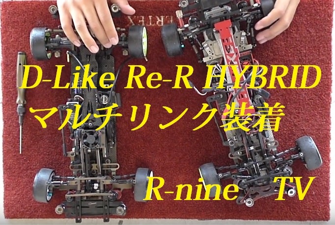 Re-R HYBRID マルチリンク交換作業 | ドリフト屋 D-Like