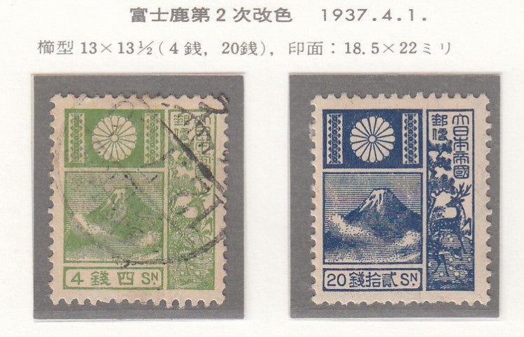 富士鹿切手4銭10枚銘版付 富士鹿切手4銭10枚銘版付 富士鹿切手4銭10枚