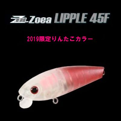 ジップベイツ【2019限定りんたこカラー】ゾエアリプル45F』入荷！ | 釣