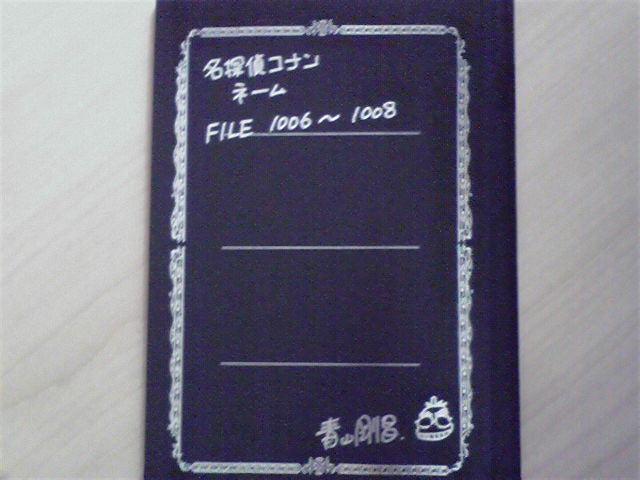青山先生ネームノート【黒ずくめのボス編】 | ずっと大好き名探偵