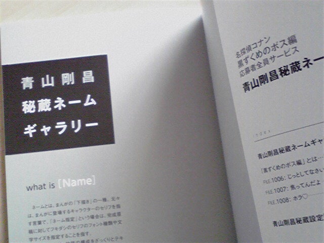 青山先生ネームノート【黒ずくめのボス編】 | ずっと大好き名探偵