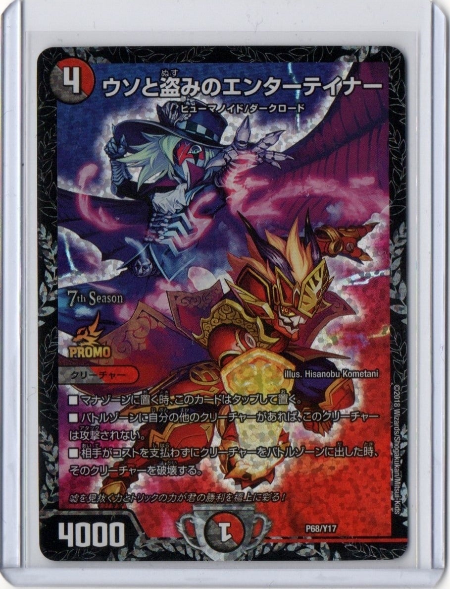 CS優勝プロモ【龍世界ドラゴ大王】CSベスト8プロモ【ウソと盗みの