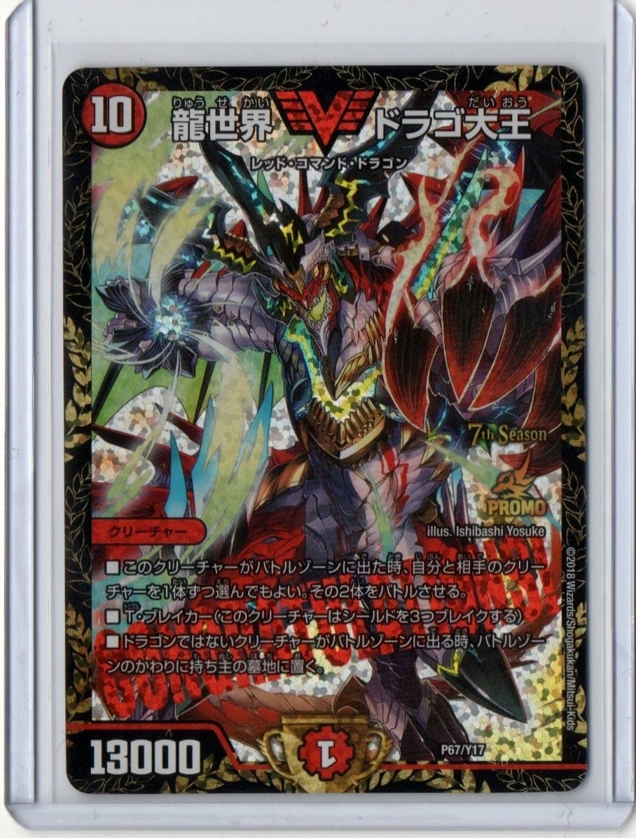 CS優勝プロモ【龍世界ドラゴ大王】CSベスト8プロモ【ウソと盗みの