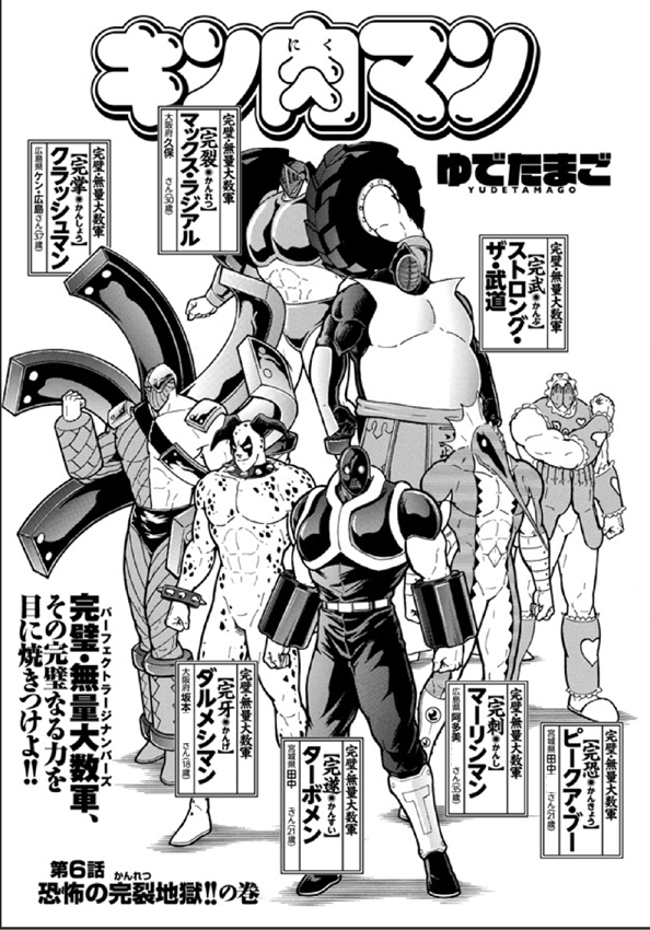 超人募集の考察（復活 キン肉マン） | 細胞愚の『キン肉マン』研究所