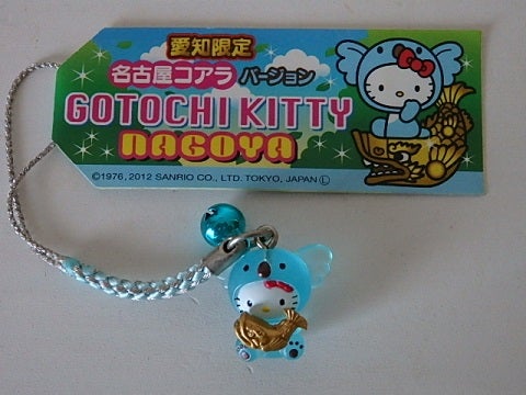 ご当地キティまとめ *愛知限定* | 趣味管理