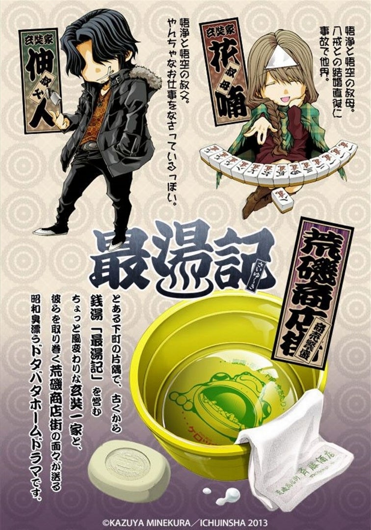 ドラマCD 最湯記 | 三十路おひとりさまの徒然日記