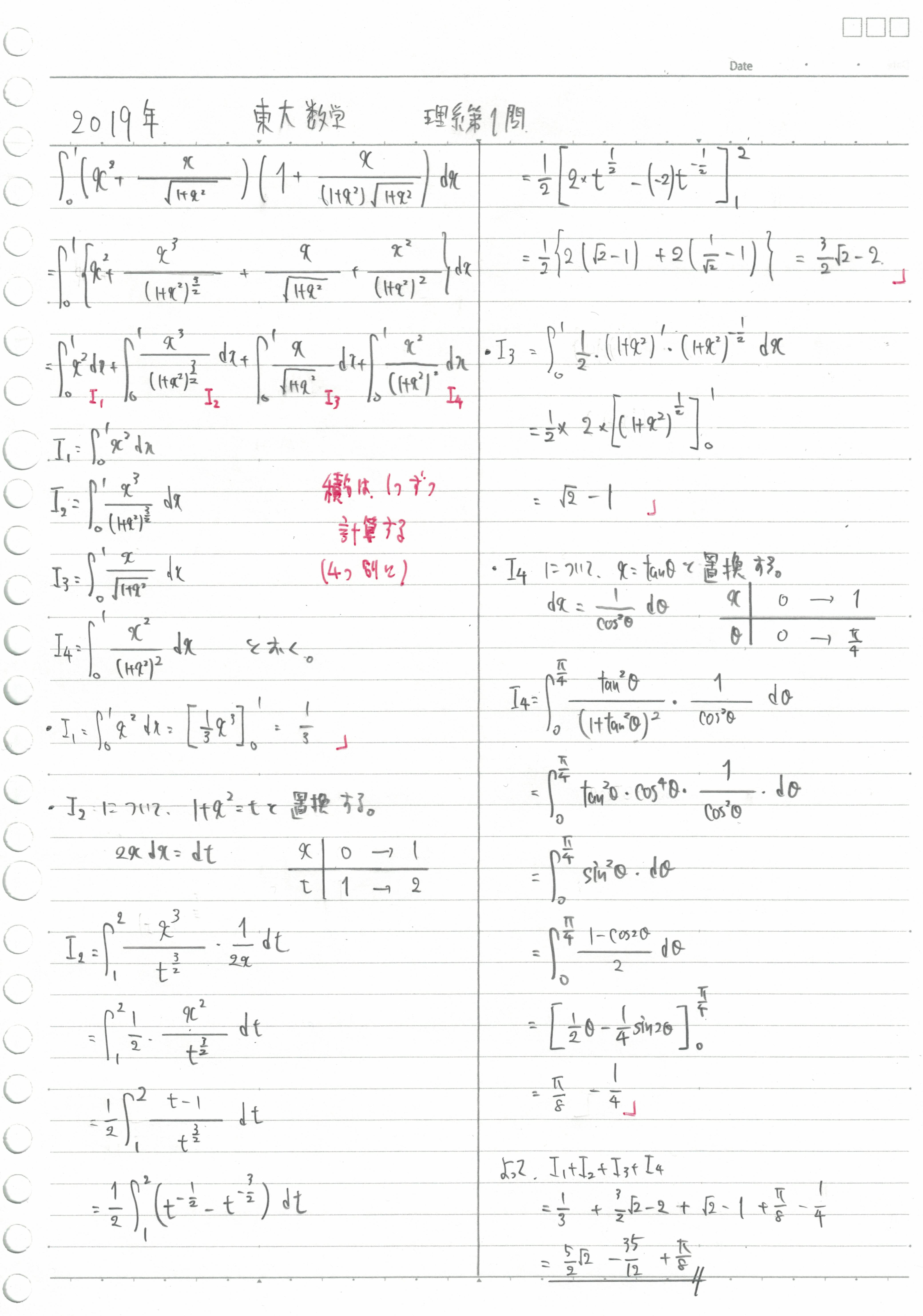 2019年東大理系数学（第1問）入試問題の解答（答案例）・解説（定積分