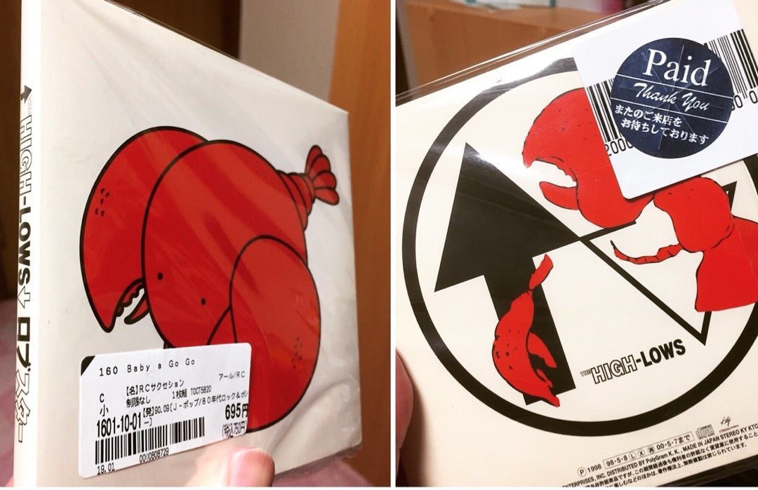 ロブスター』ハイロウズ | 立川キウイの小部屋（果実日記）