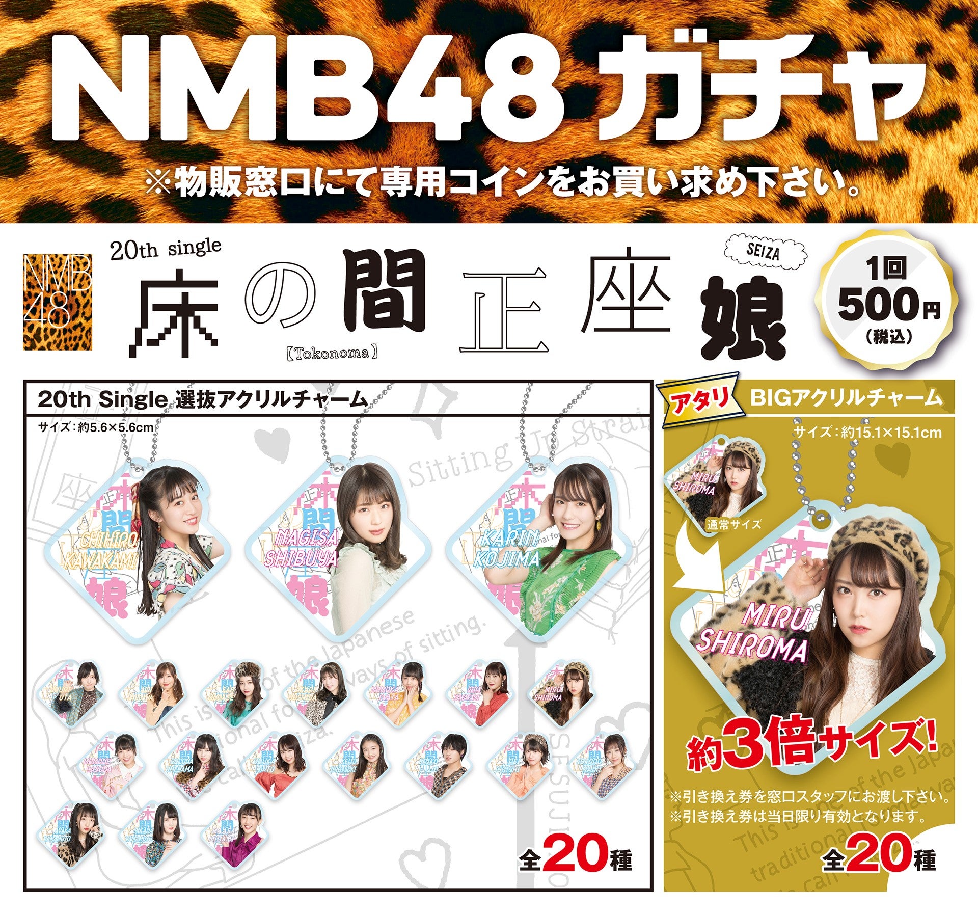 7/20(土)【幕張メッセ】「床の間正座娘」グッズ販売のお知らせ | NMB48