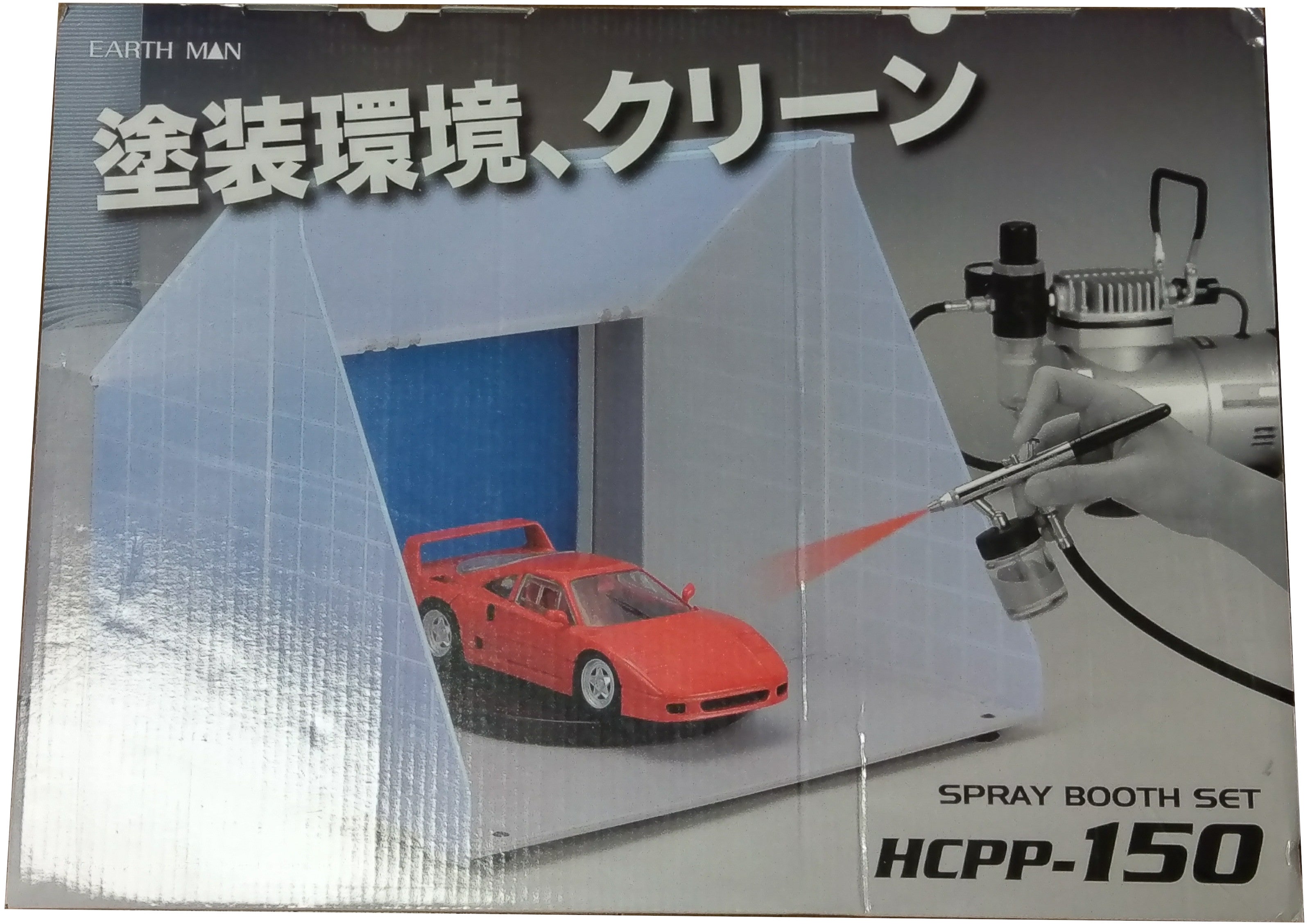 プラモデル：EARTH MAN スプレーブースセット HCPP-150 レビュー 追記