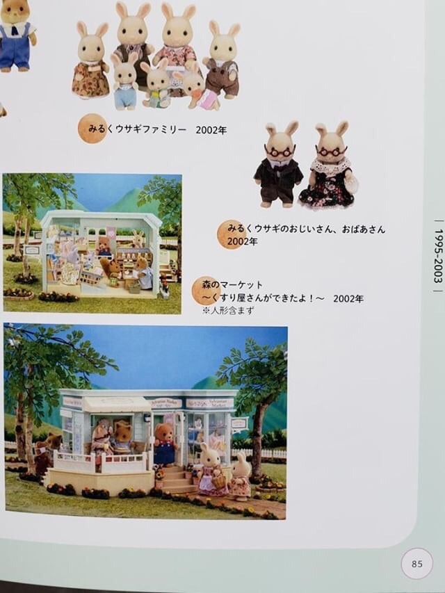 シルバニアファミリー展間違い探し大図鑑 | さやぽんのシルバニア&日々