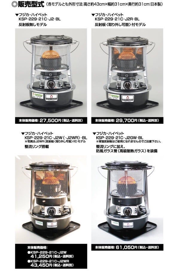 フジカハイペット フジカストーブ KSP-229-21C-J2R 反射板付き
