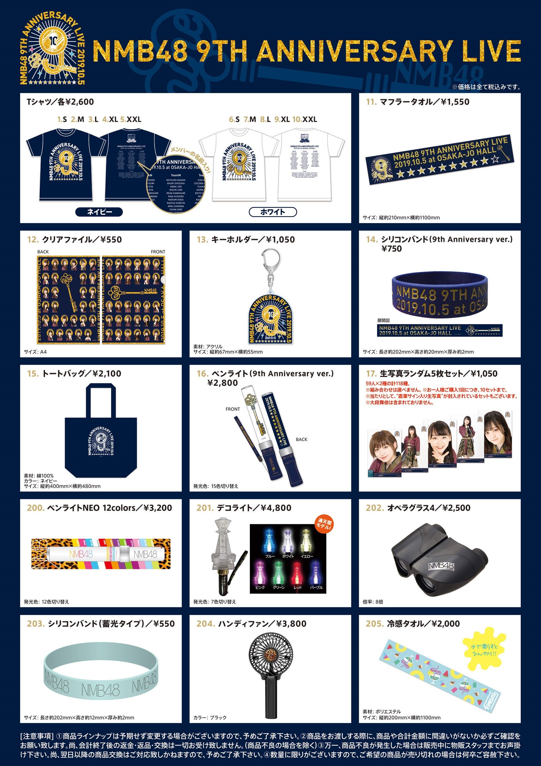 10/5(土)NMB48 9th Anniversary LIVE グッズ販売のお知らせ | NMB48