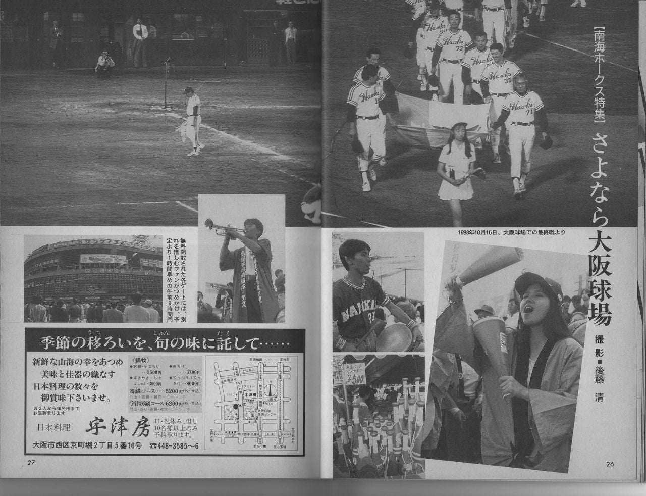 今日は何の日？】1988/10/15 南海ホークス、本拠地・大阪球場ラスト