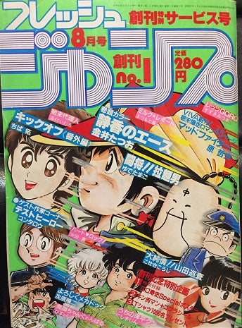 1982年のフレッシュジャンプ | やっぱし！キン肉マン大好き倶楽部