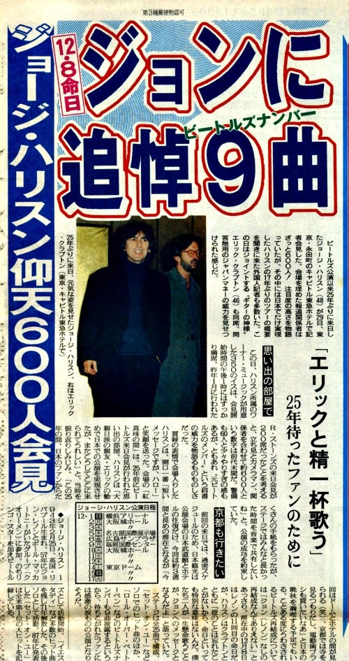 1991年12月1日。。ジョージ・ハリスン日本初ソロ・コンサートが横浜