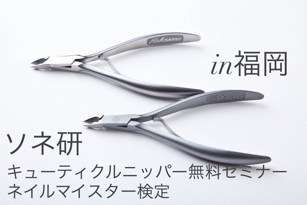 未開封 cuticle nipper NAKASONE silver 未開封 cuticle nipper