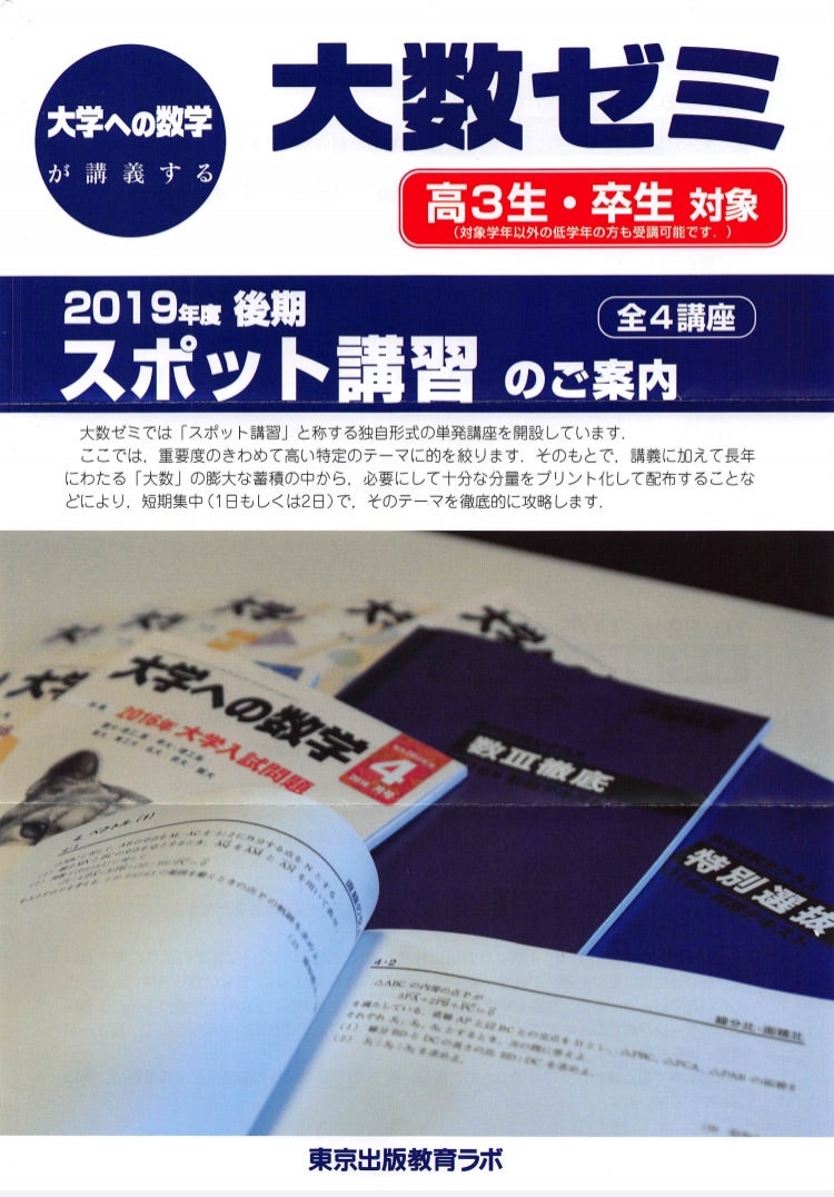 後期スポット講習「整数徹底攻略ゼミ」 | つみれパパの医学生日記