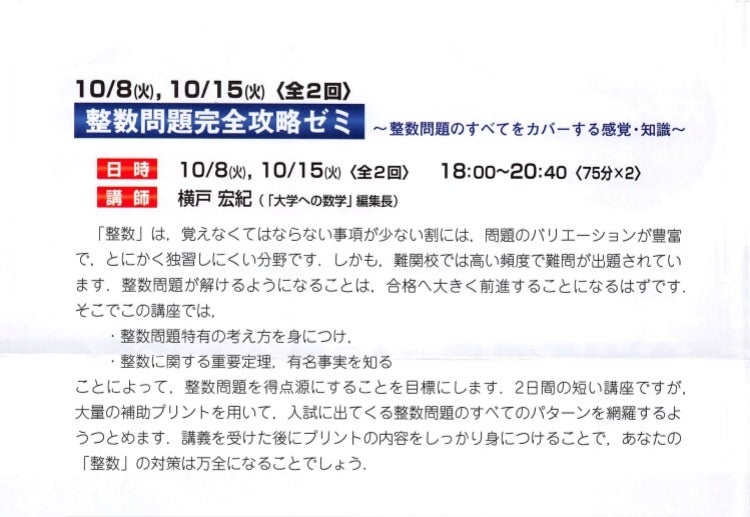 後期スポット講習「整数徹底攻略ゼミ」 | つみれパパの医学生日記