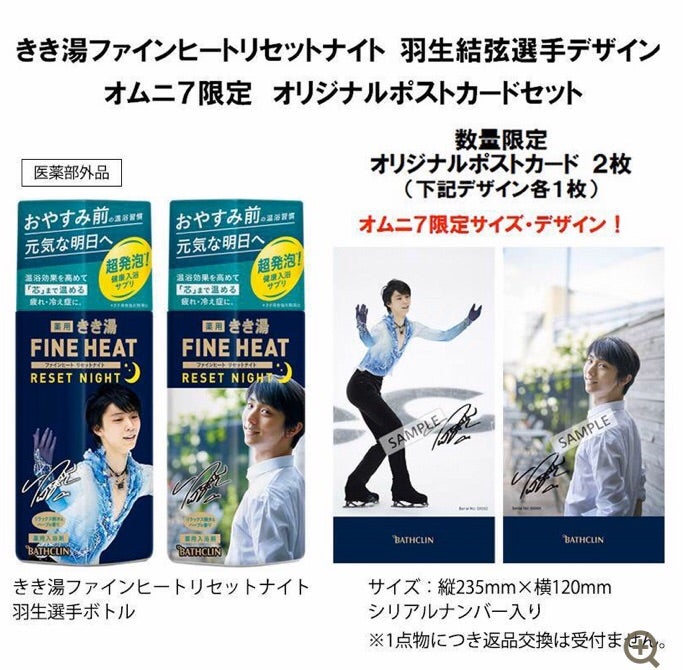 羽生結弦 きき湯 ポストカード Number 羽生結弦 きき湯 ポストカード