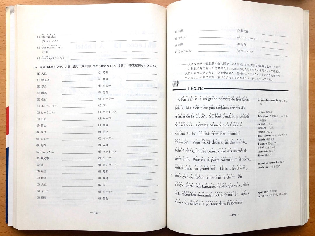 フランス語】 トレーニングペーパーフランス語 教養課程読解編