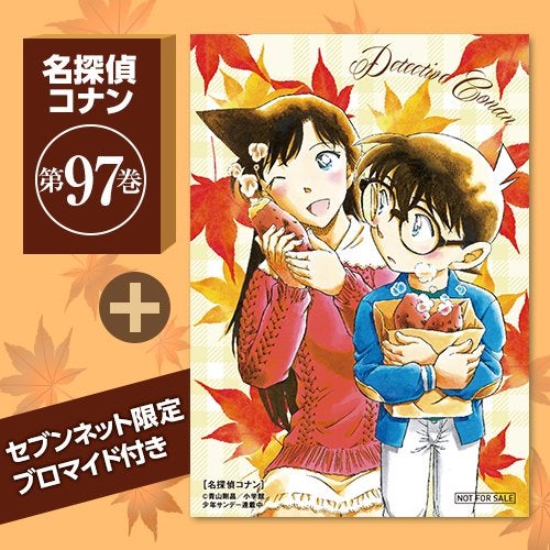名探偵コナン 抜けあり 全97冊セット 名探偵コナン 全巻セット 名探偵