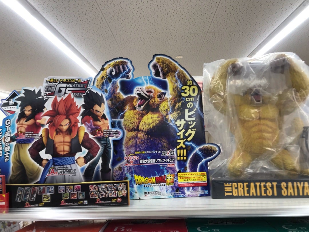 一番くじ ドラゴンボールGT THE GREATEST SAIYAN | 遠藤誠のﾌﾞﾛｸﾞ