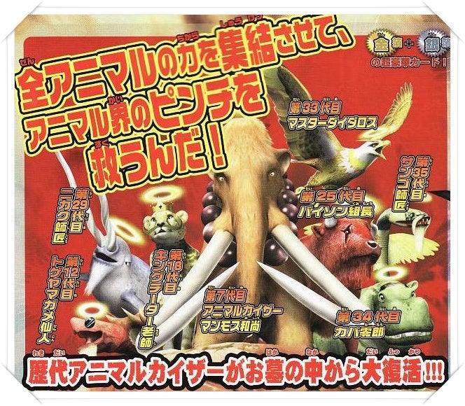 百獣大戦 アニマルカイザー 【滅亡シロナガス帝王】 百獣大戦アニマル