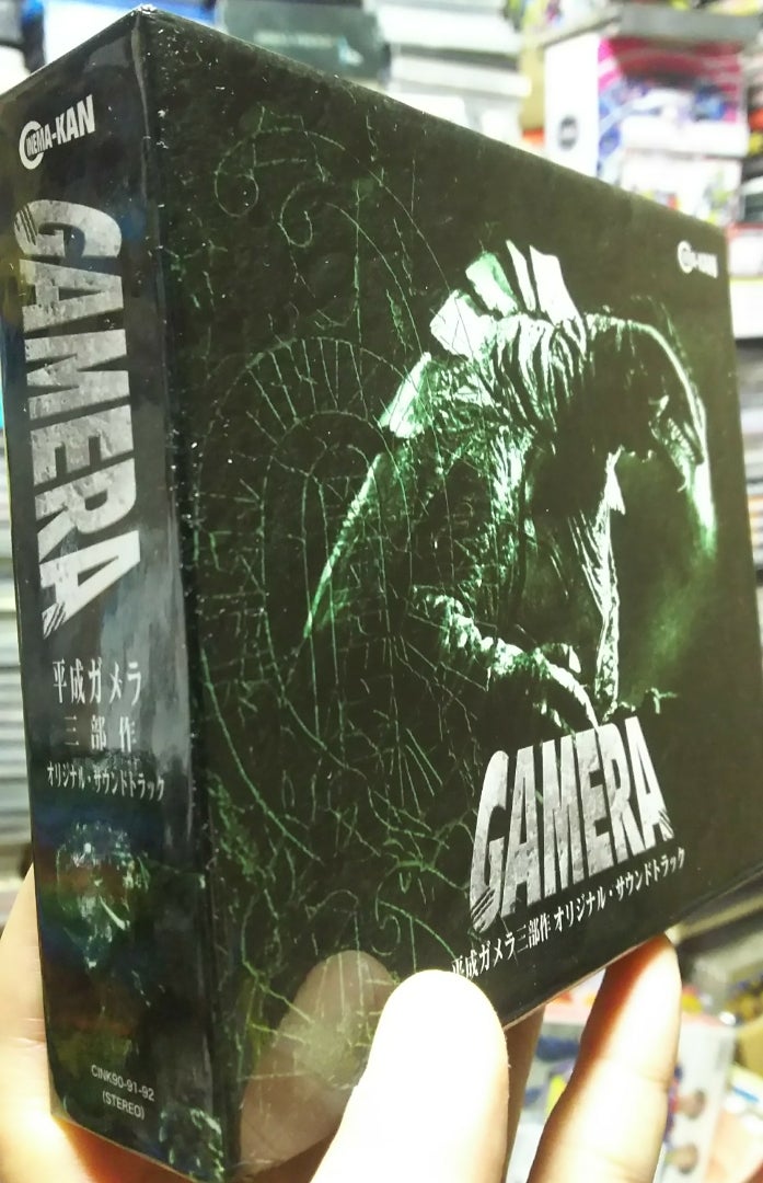 平成ガメラ三部作 関連CD | 特撮しか食さない男のブログ