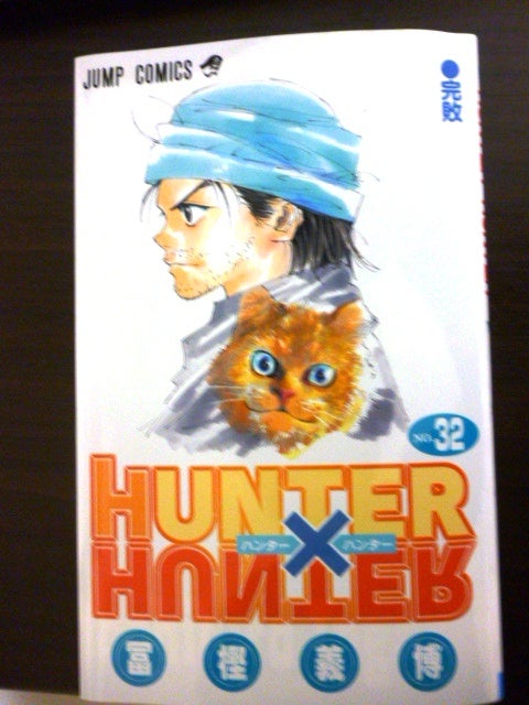 ハンター×ハンター』32巻は諸々の収束劇及び蟻編感動のフィナーレ