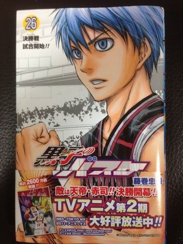黒子のバスケ』26巻感想 それぞれが迎える「決戦の朝」。対峙する黒子