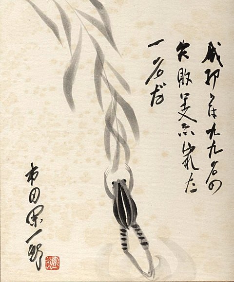 本田宗一郎さんの色紙が・・・ | ハンターカブ中心生活？