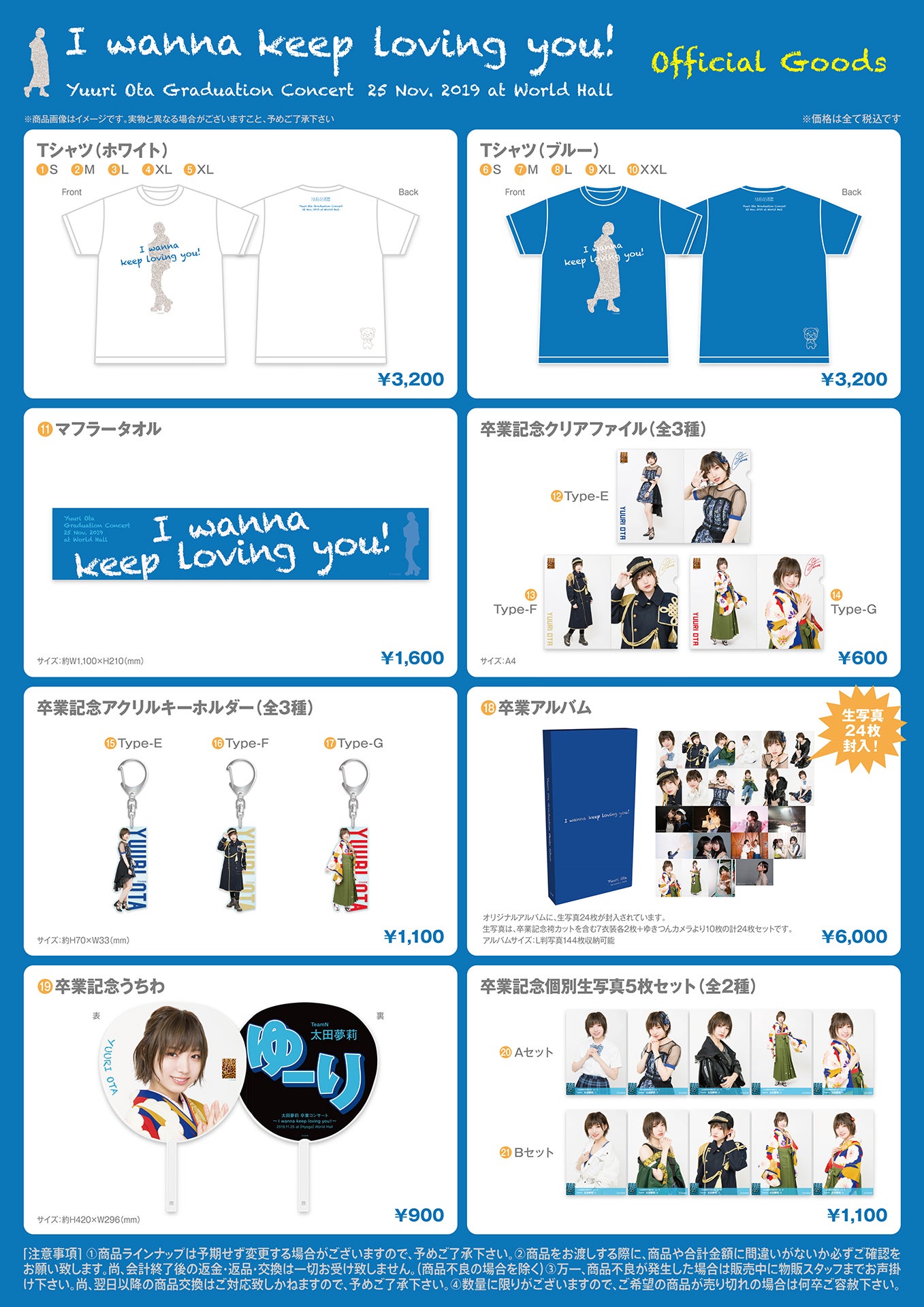 グッズ販売【太田夢莉 卒業コンサート ～I wanna keep loving you