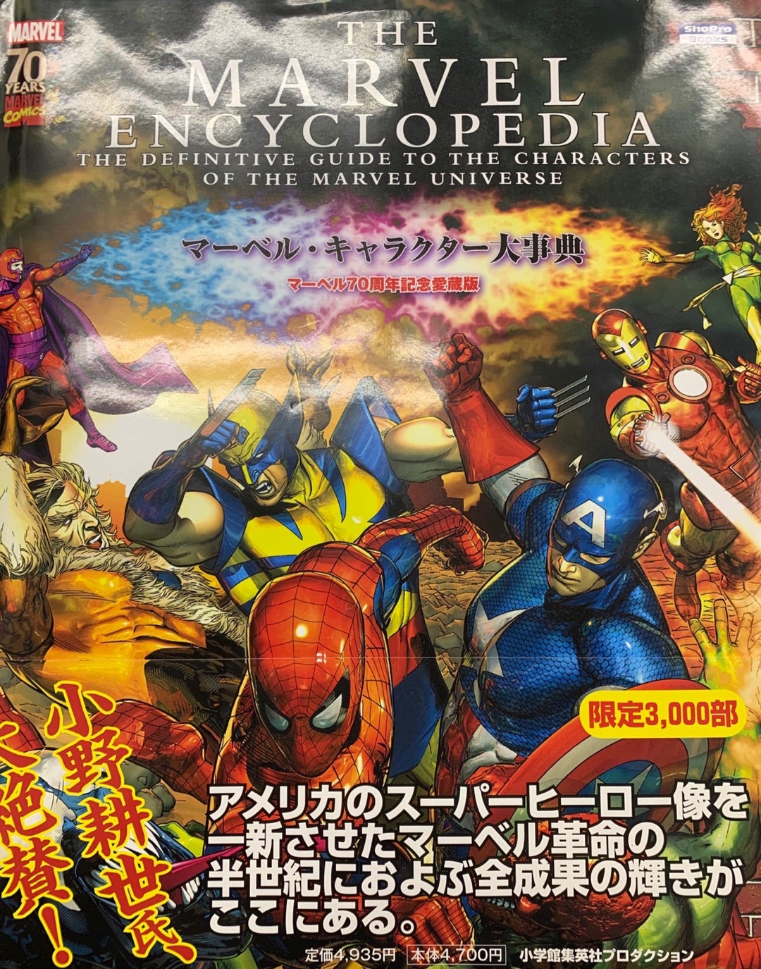 マーベルエンサイクロペディア 80th アニバーサリー | トイ＆コミック