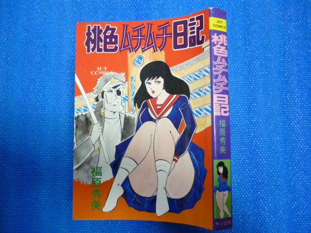 福原秀美特集 | オケフサのブログ