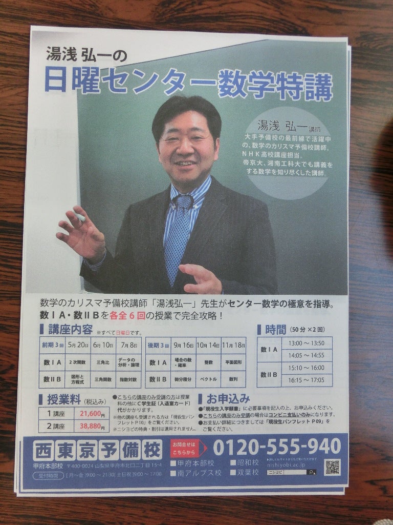 湯浅（代ゼミ人気講師）の数学講座 | hikawassh5thのブログ