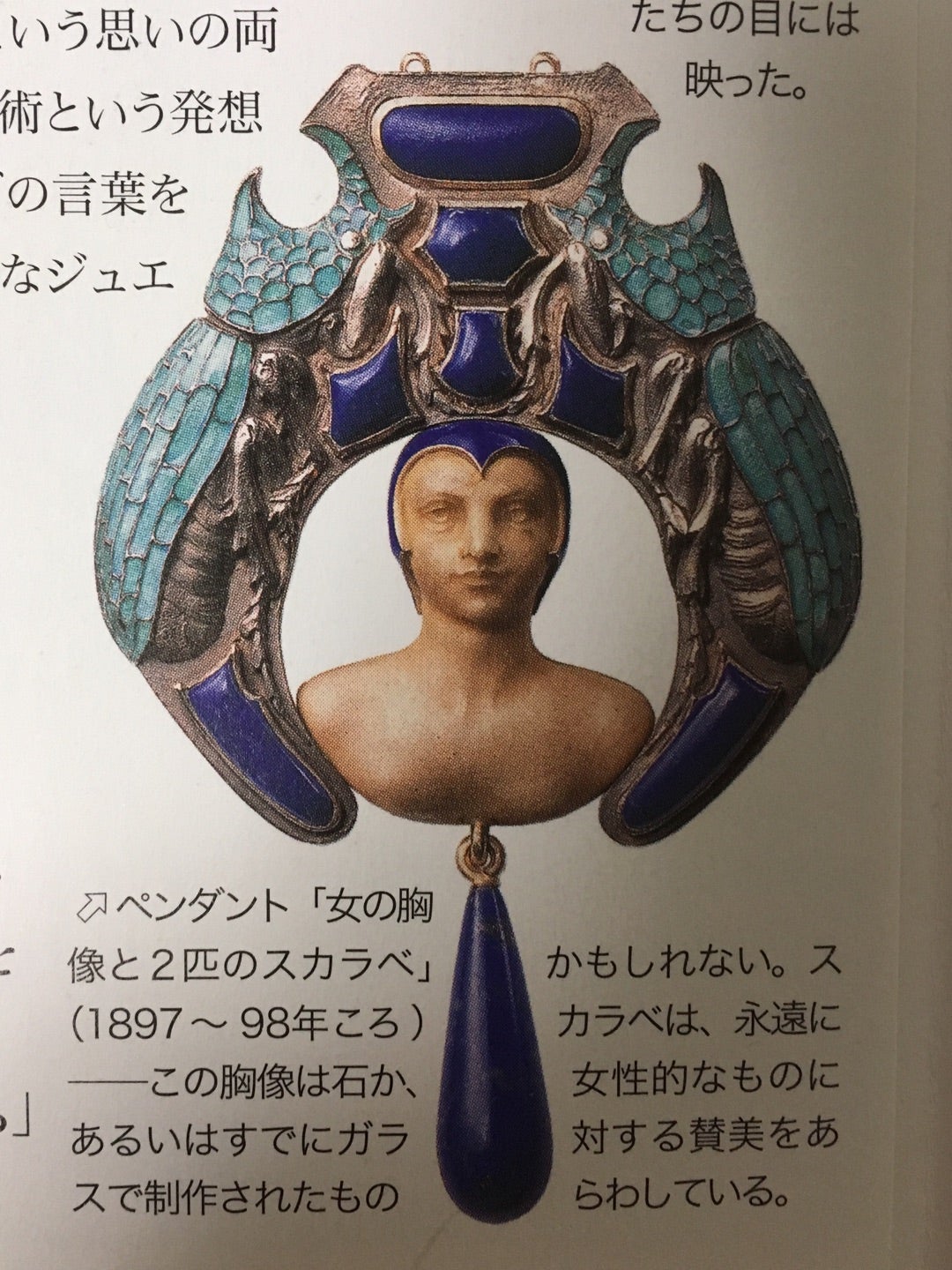 ルネ・ラリック モダン・ジュエリーの創始者 | 下書き