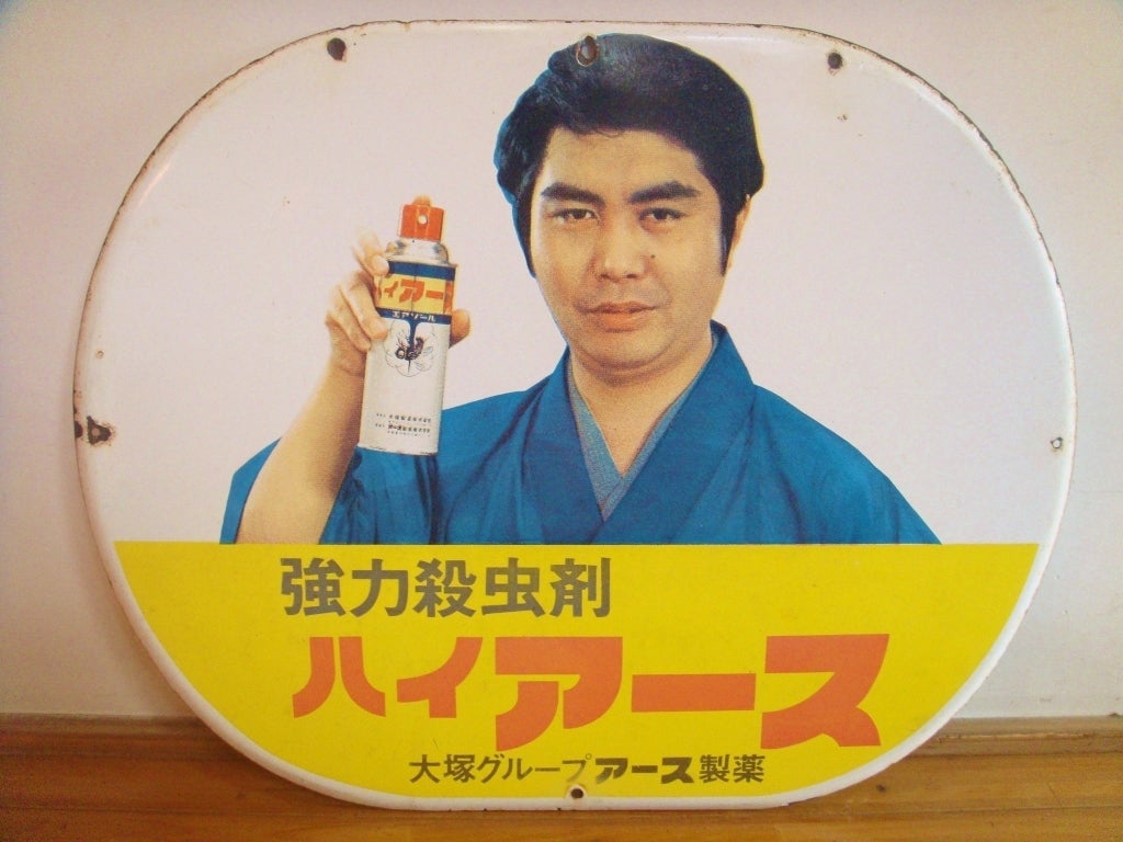 ホーロー看板「アース製薬 強力殺虫剤ハイアース」 | 時代屋ちとせあめ