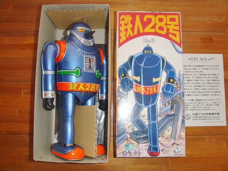 大阪ブリキ玩具資料室「鉄人28号 No.3」 | 時代屋ちとせあめ（アメブロ版）