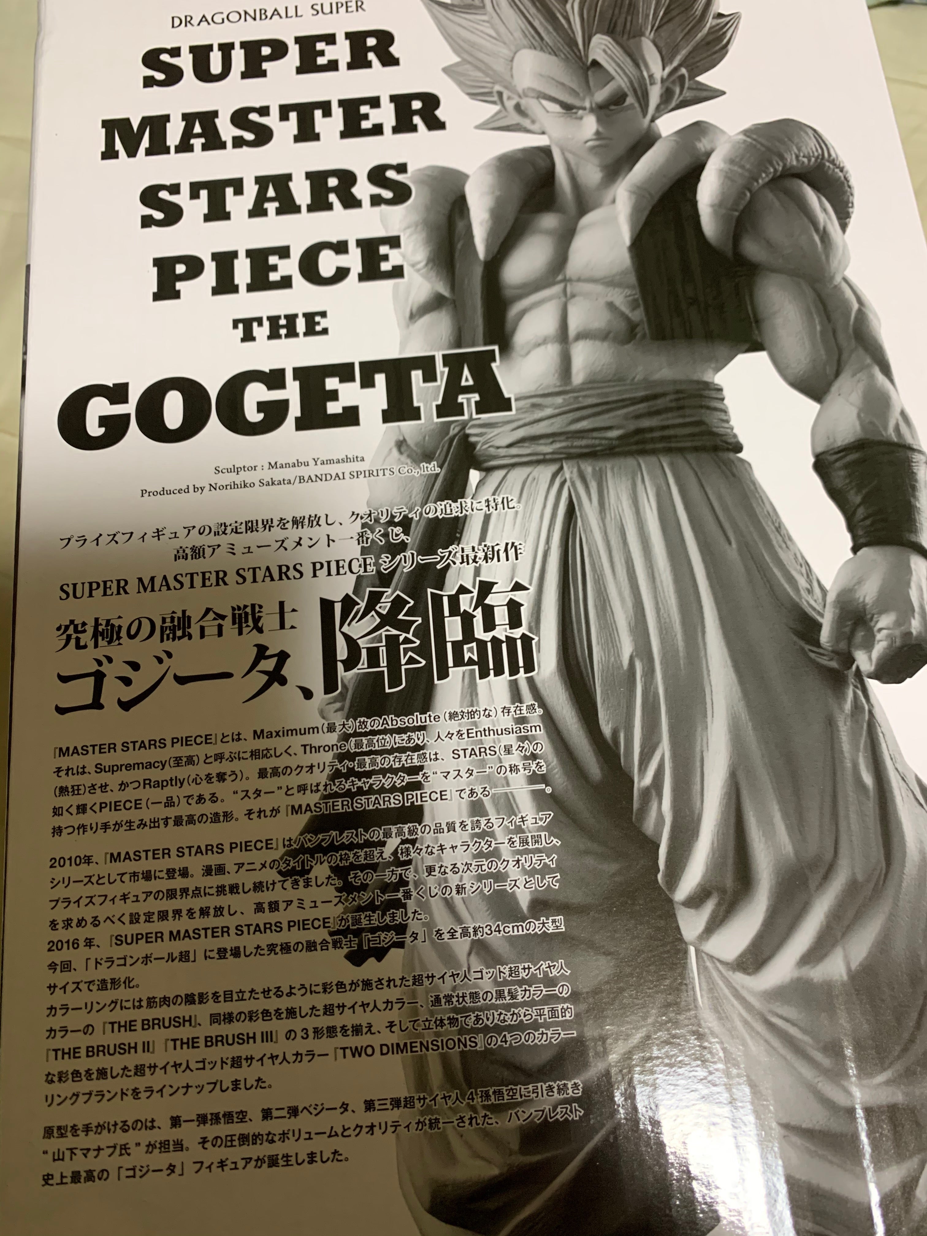 ドラゴンボール5000円くじSMSP ゴジータ 全4種類 | ブックオフ