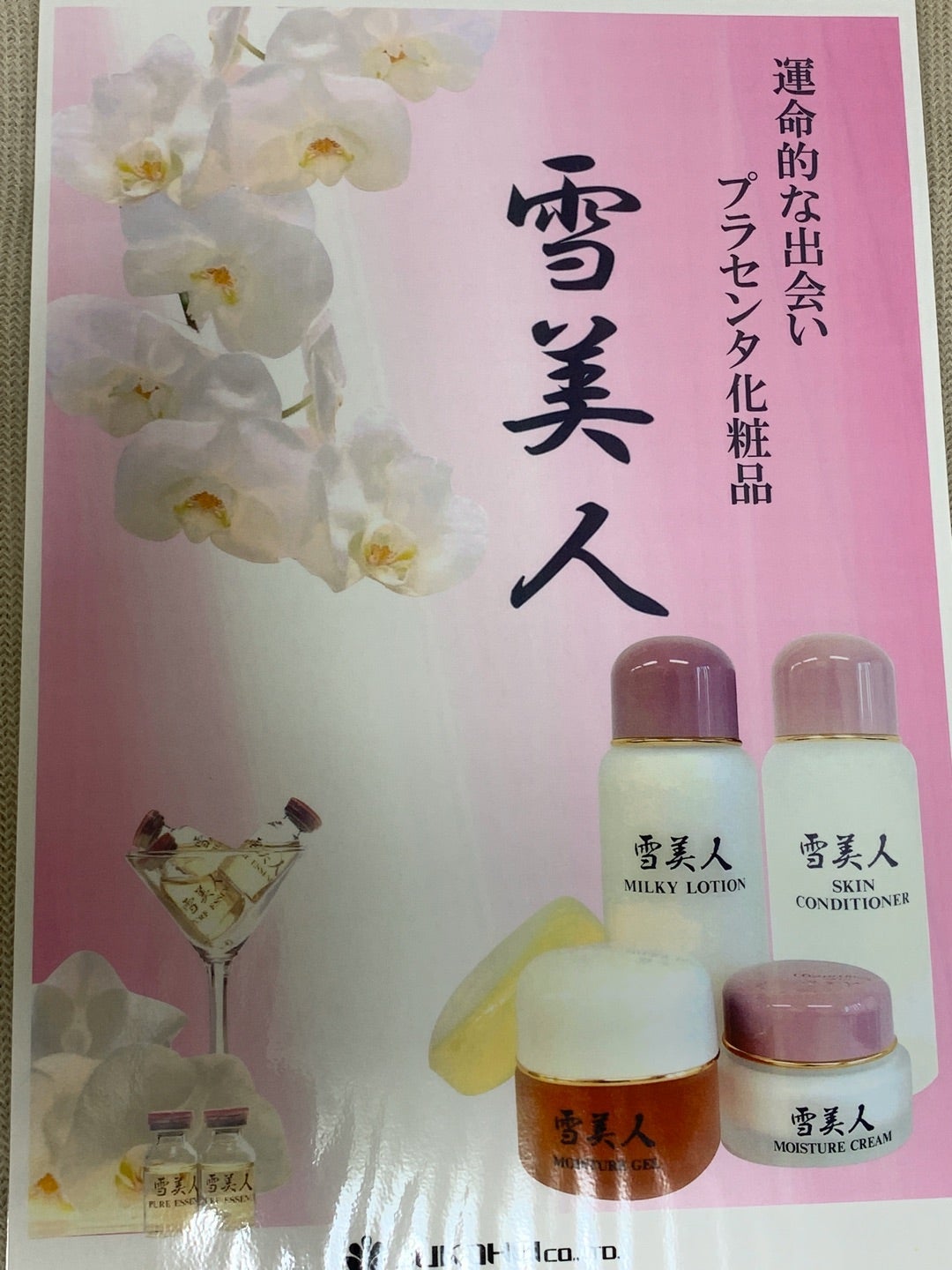 雪美人 MOISTURE CREAM 30g 2個セット 雪美人 MOISTURE CREAM ◇雪美人