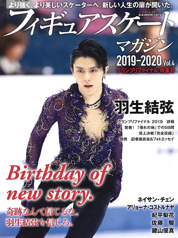 KISS&CRY氷上の美しき勇者たち 羽生結弦 NHK杯2019 vol.32 KISS&CRY