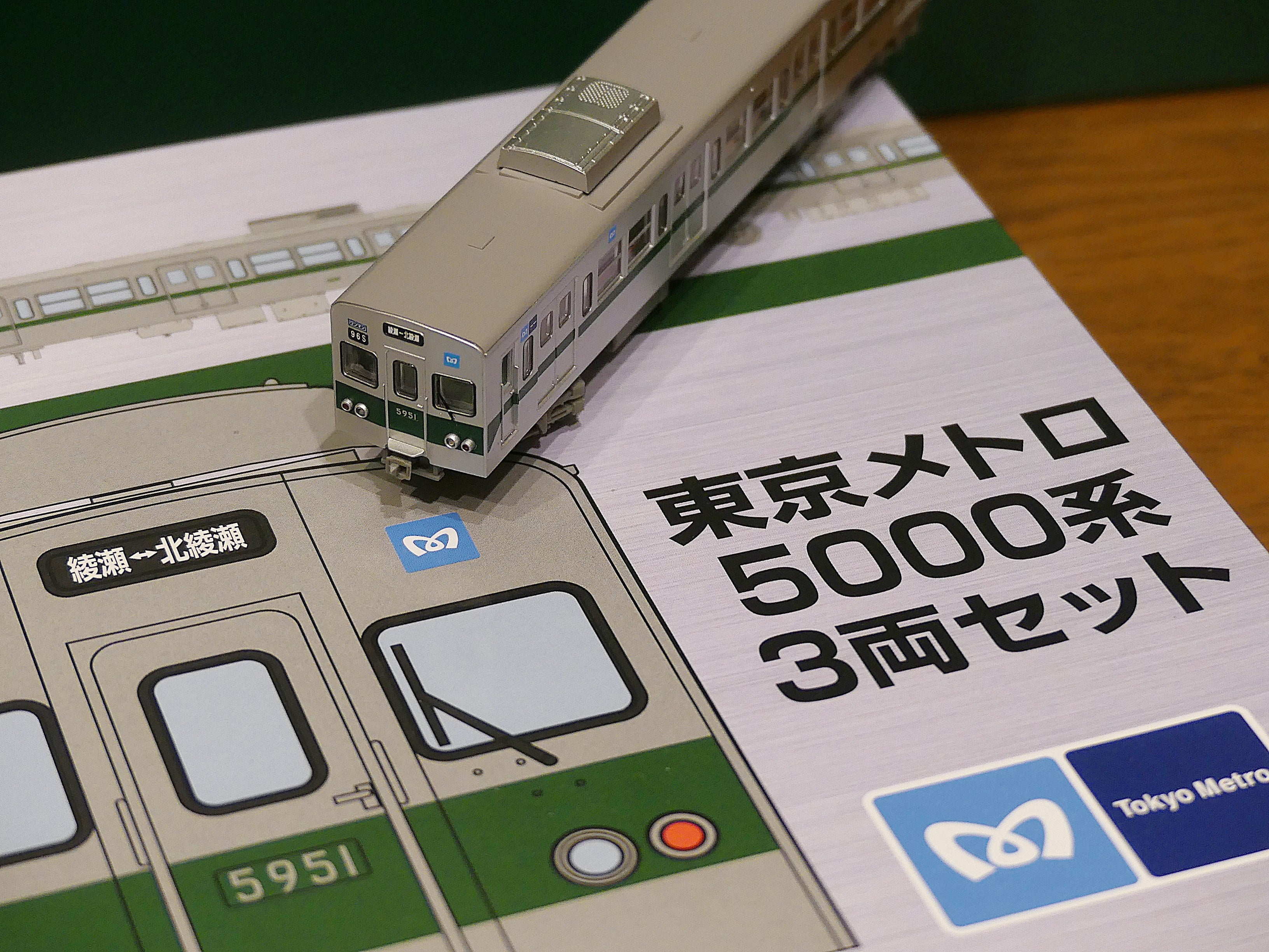 鉄道コレクション 東京メトロ5000系（千代田線北綾瀬支線アルミ車）3両
