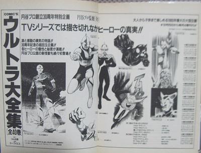 リム出版「COMIC'S ウルトラ大全集」 | こんなんみっけ